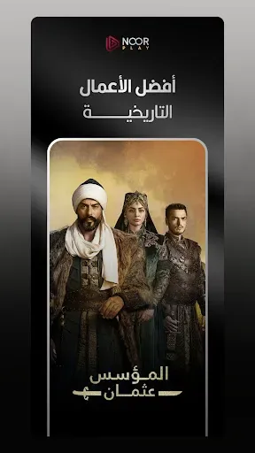 Скриншот 3 — Noor Play