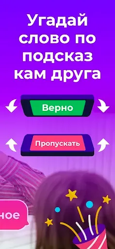 Скриншот 2 — кто я? отгадай слово: Guess Up