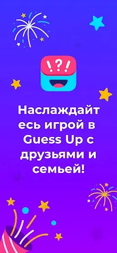 Скриншот 8 — кто я? отгадай слово: Guess Up