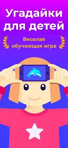 Скриншот 1 — Yгадай кто я - Guess Up Дети