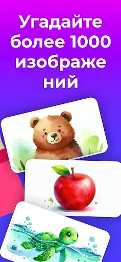 Скриншот 2 — Yгадай кто я - Guess Up Дети