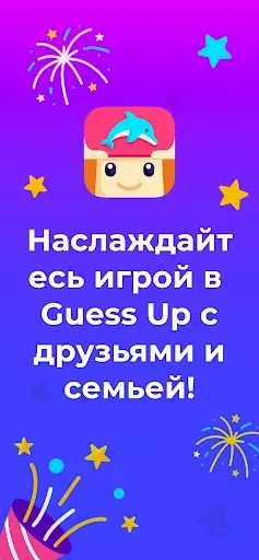 Скриншот 7 — Yгадай кто я - Guess Up Дети