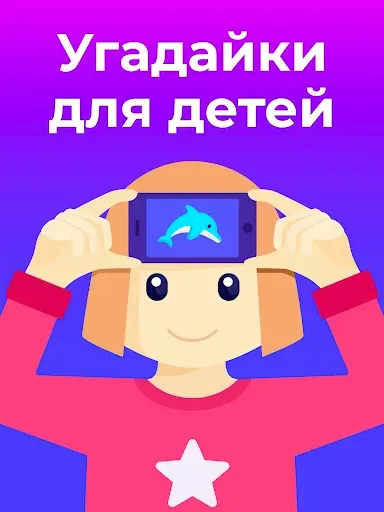 Скриншот 8 — Yгадай кто я - Guess Up Дети