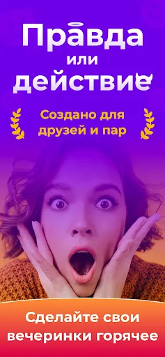 Скриншот 1 — правда или действие рулетка