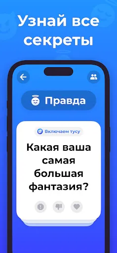 Скриншот 2 — правда или действие рулетка
