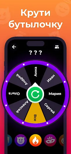 Скриншот 3 — правда или действие рулетка