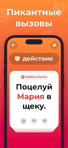 Скриншот 5 — правда или действие рулетка