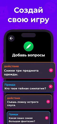 Скриншот 6 — правда или действие рулетка