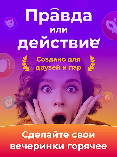 Скриншот 7 — правда или действие рулетка