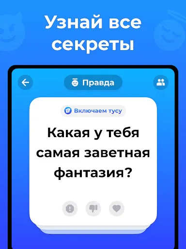 Скриншот 8 — правда или действие рулетка