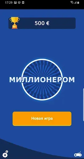 Скриншот 1 — Миллионером Викторина 2026