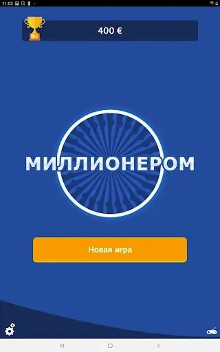 Скриншот 6 — Миллионером Викторина 2026