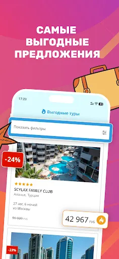 Скриншот 5 — Пегас Туриситик - Туры