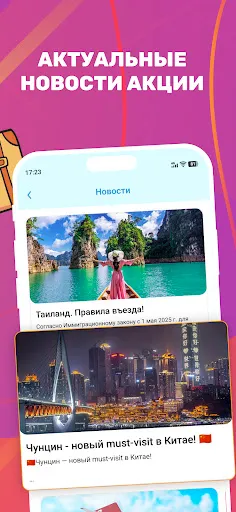 Скриншот 6 — Пегас Туриситик - Туры