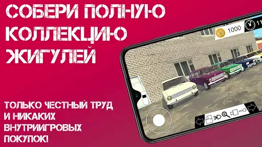 Скриншот 1 — Авто-ретро: Жигули
