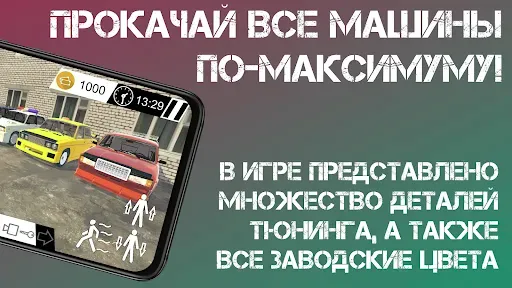 Скриншот 3 — Авто-ретро: Жигули