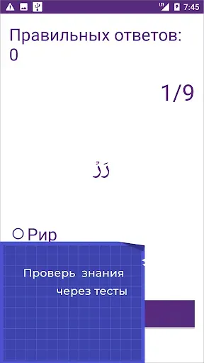 Скриншот 1 — Муаллим Сани,  Арабский