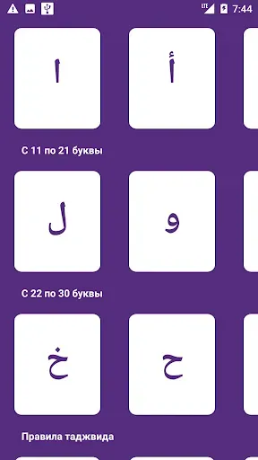 Скриншот 4 — Муаллим Сани,  Арабский