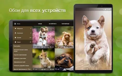 Скриншот 5 — Обои с щенками PRO