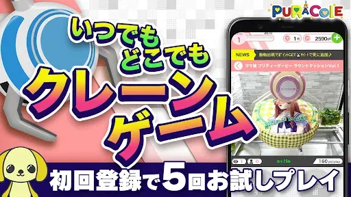Скриншот 4 — オンラインクレーンゲーム【ぷらこれ】オンクレでゲーセン体験