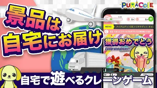 Скриншот 6 — オンラインクレーンゲーム【ぷらこれ】オンクレでゲーセン体験