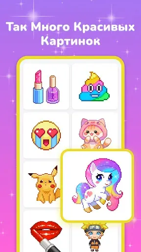 Скриншот 1 — Pixel Coloring: игра раскраска