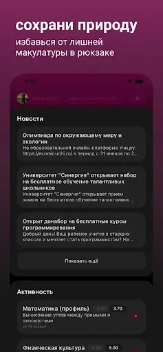 Скриншот 1 — awwe - школьный дневник