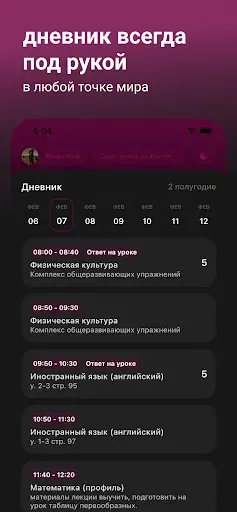 Скриншот 3 — awwe - школьный дневник