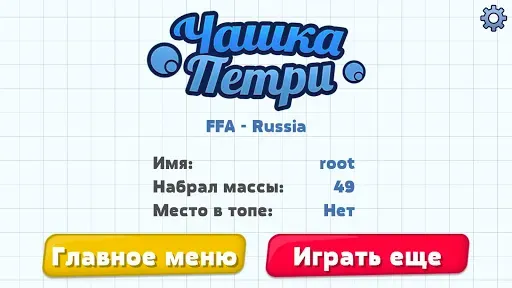 Скриншот 5 — Чашка Петри