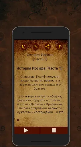 Скриншот 2 — Истории Пророков ислама MP3