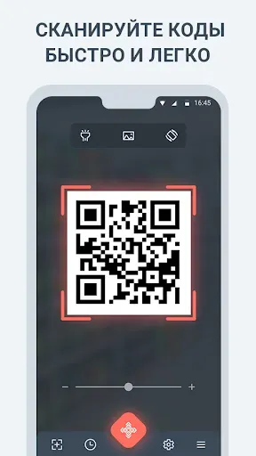 Скриншот 1 — Сканер QR-кода и штрих-кода, с