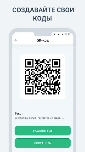 Скриншот 2 — Сканер QR-кода и штрих-кода, с