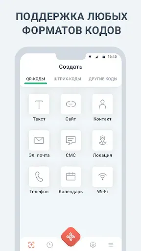 Скриншот 3 — Сканер QR-кода и штрих-кода, с