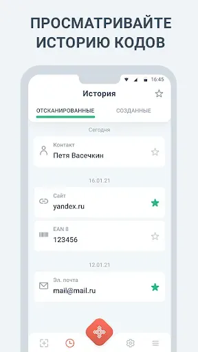 Скриншот 4 — Сканер QR-кода и штрих-кода, с