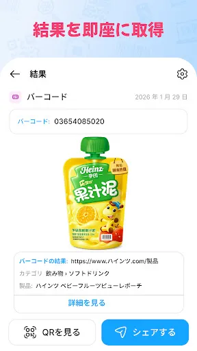 Скриншот 6 — QRスキャナー：バーコード＆ランチャー