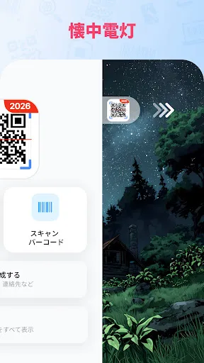 Скриншот 8 — QRスキャナー：バーコード＆ランチャー