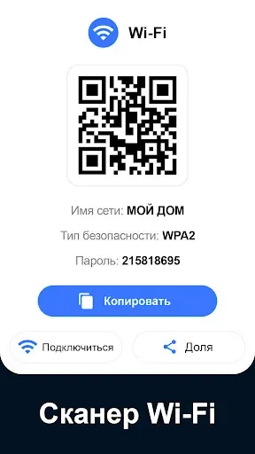 Скриншот 3 — QR-ридер и Сканер штрихкодов