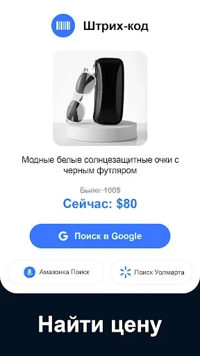 Скриншот 5 — QR-ридер и Сканер штрихкодов