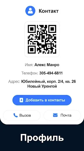Скриншот 6 — QR-ридер и Сканер штрихкодов