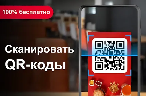 Скриншот 8 — QR-ридер и Сканер штрихкодов