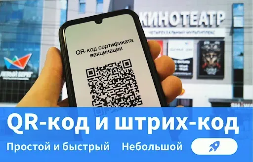 Скриншот 1 — Сканнер QR и штрихкодов