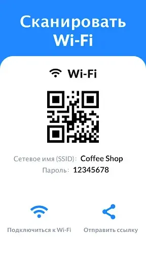 Скриншот 5 — Сканнер QR и штрихкодов