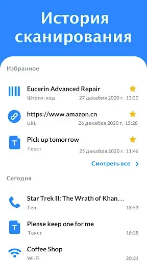 Скриншот 7 — Сканнер QR и штрихкодов