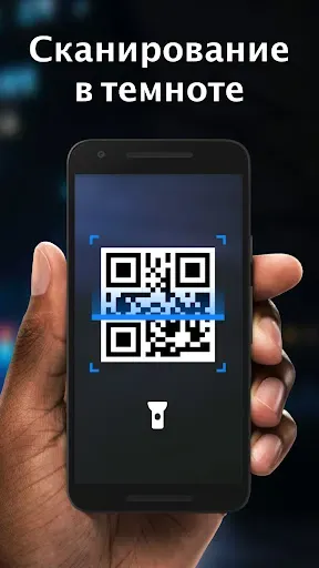 Скриншот 8 — Сканнер QR и штрихкодов