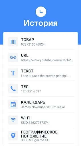 Скриншот 3 — Сканер QR и Сканер штрих-кодов