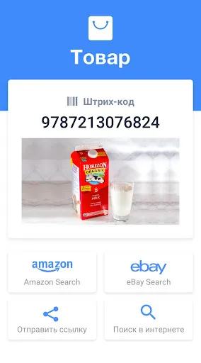 Скриншот 5 — Сканер QR и Сканер штрих-кодов