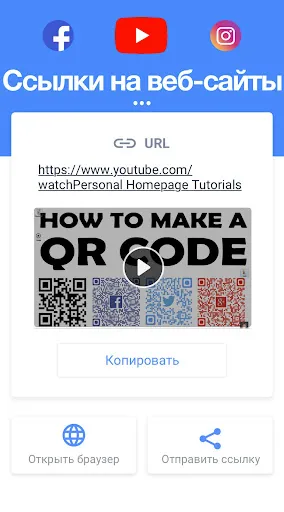 Скриншот 6 — Сканер QR и Сканер штрих-кодов