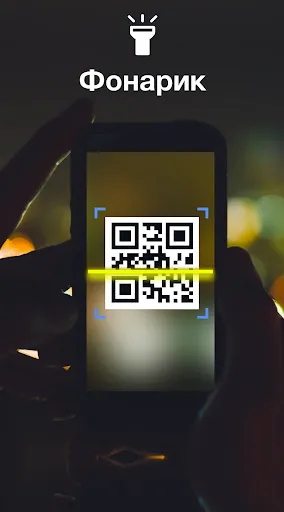 Скриншот 7 — Сканер QR и Сканер штрих-кодов