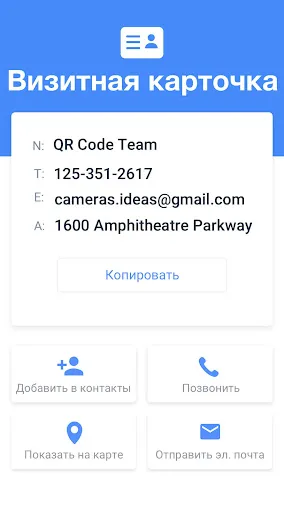 Скриншот 8 — Сканер QR и Сканер штрих-кодов