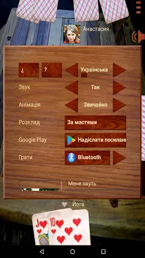 Скриншот 4 — Дурак .net